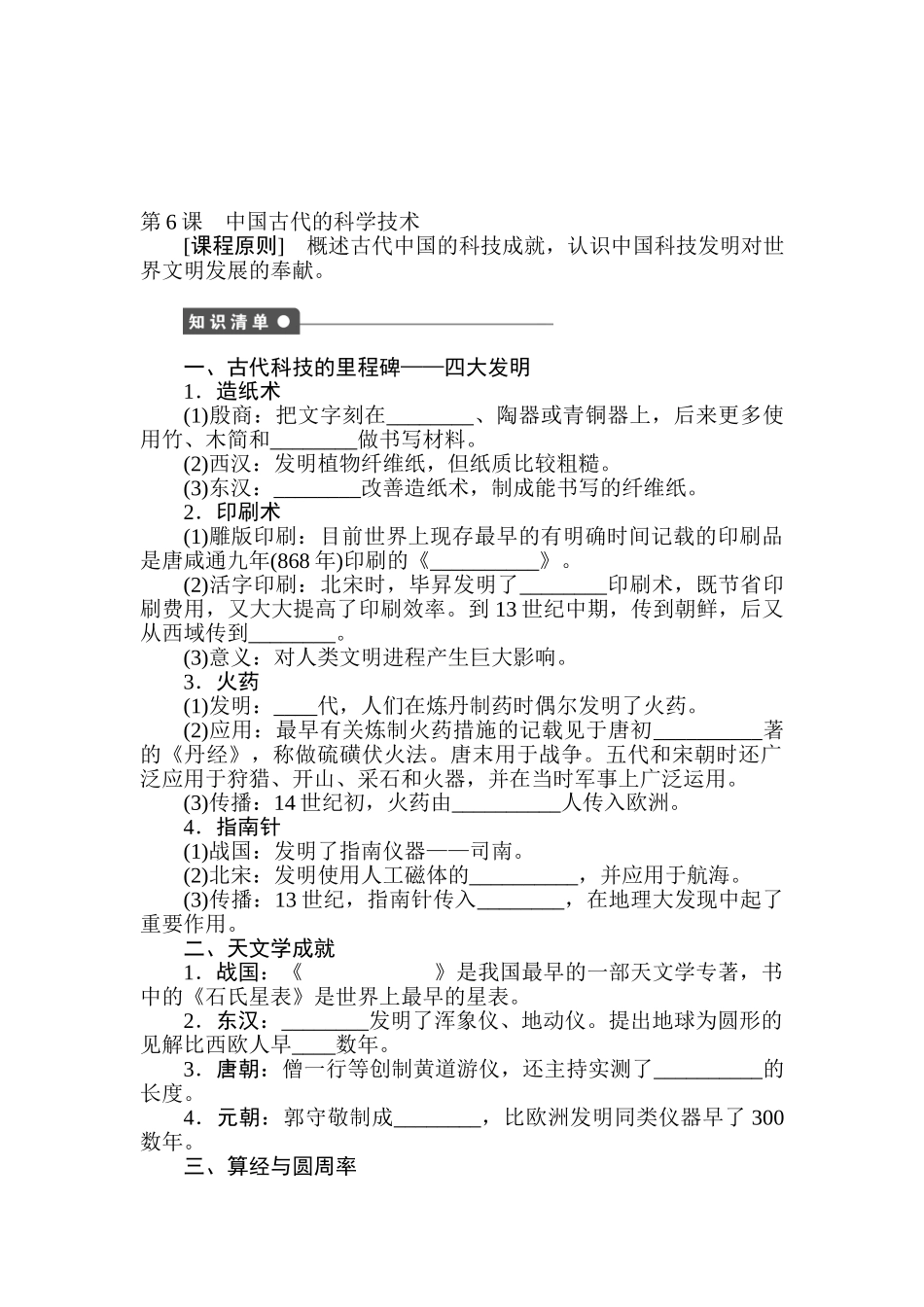 2025年高二历史必修三课时知识点检测题_第1页