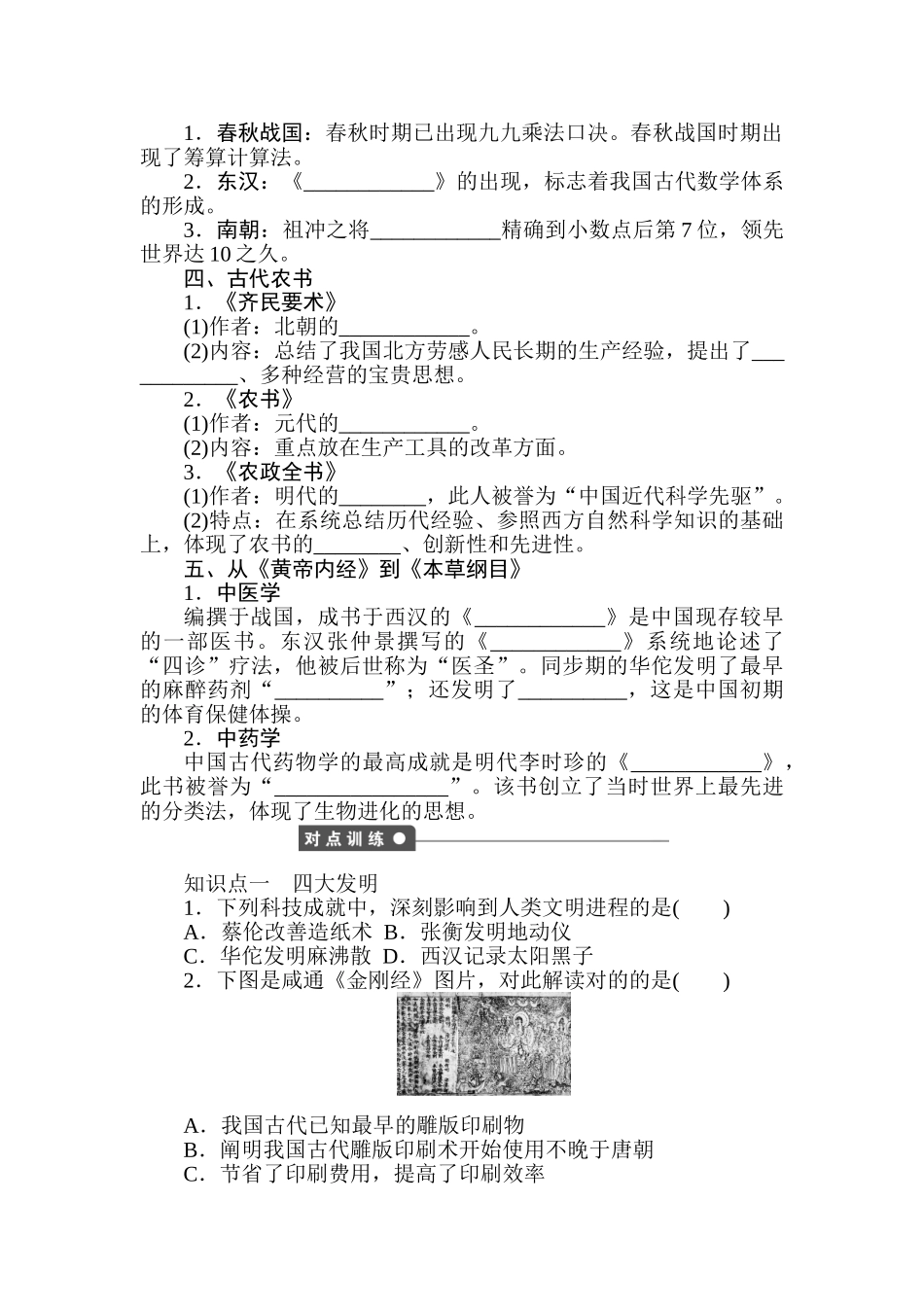 2025年高二历史必修三课时知识点检测题_第2页