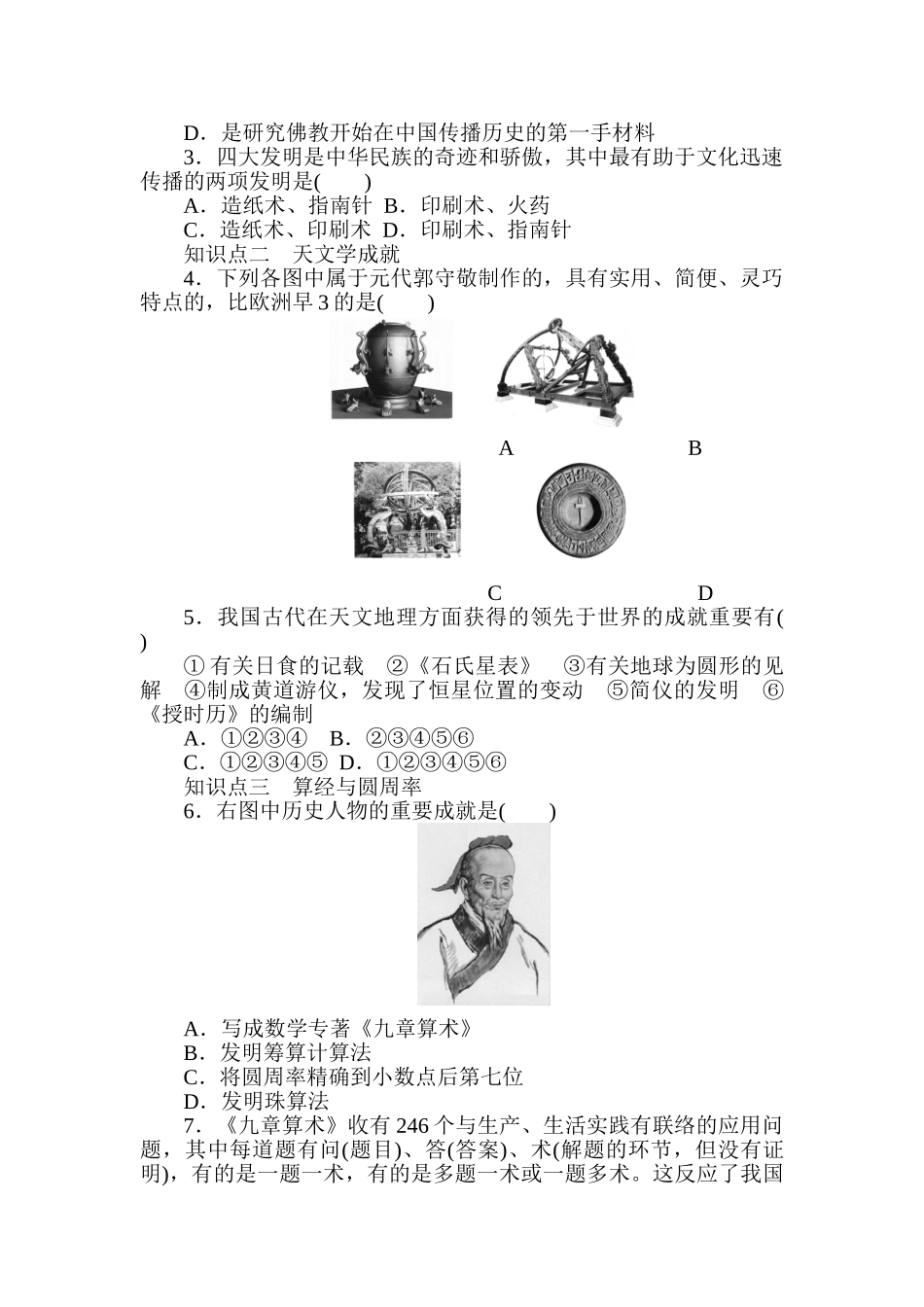 2025年高二历史必修三课时知识点检测题_第3页