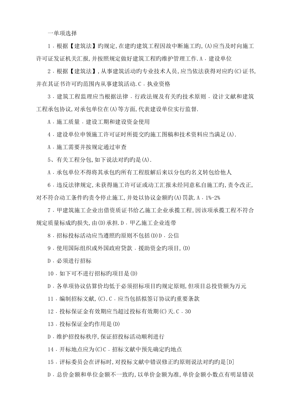 2025年土建质量员模拟试卷_第1页