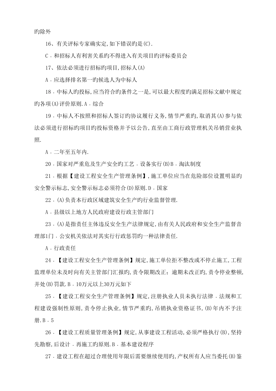 2025年土建质量员模拟试卷_第2页