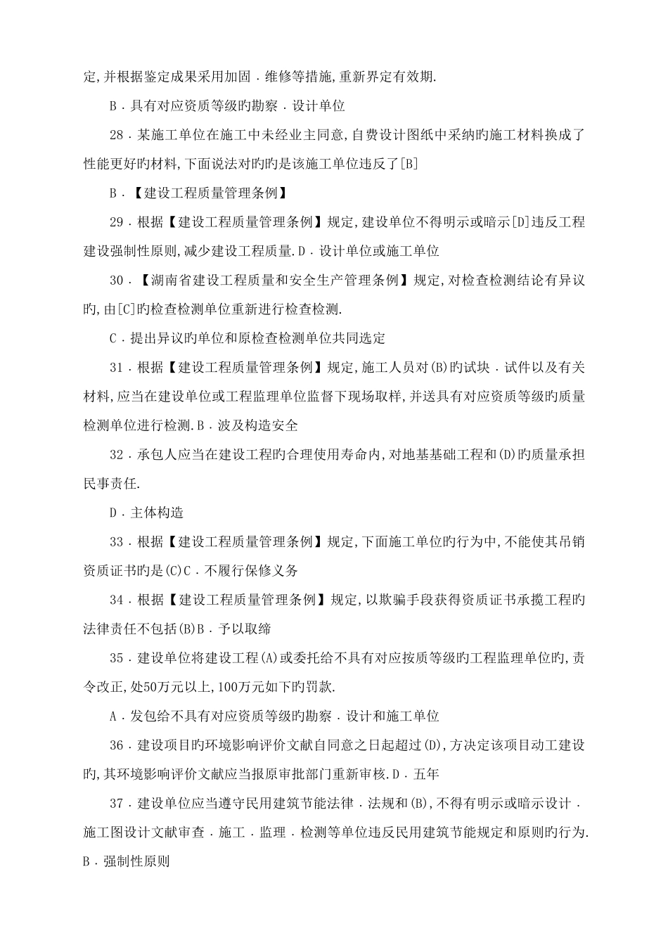 2025年土建质量员模拟试卷_第3页