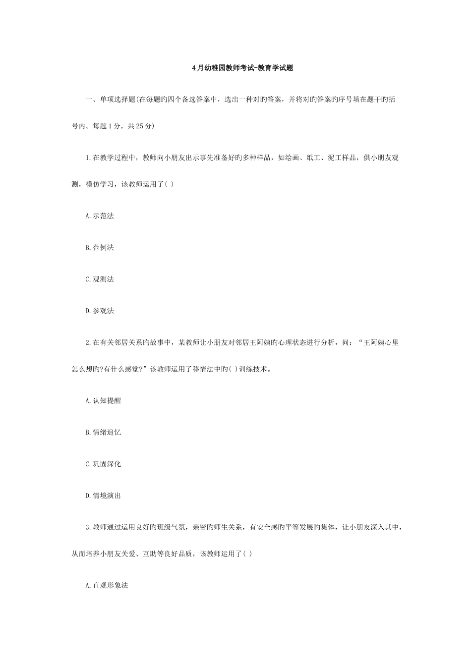 2025年历年招教考试教育学心理学真题试卷及答案_第1页