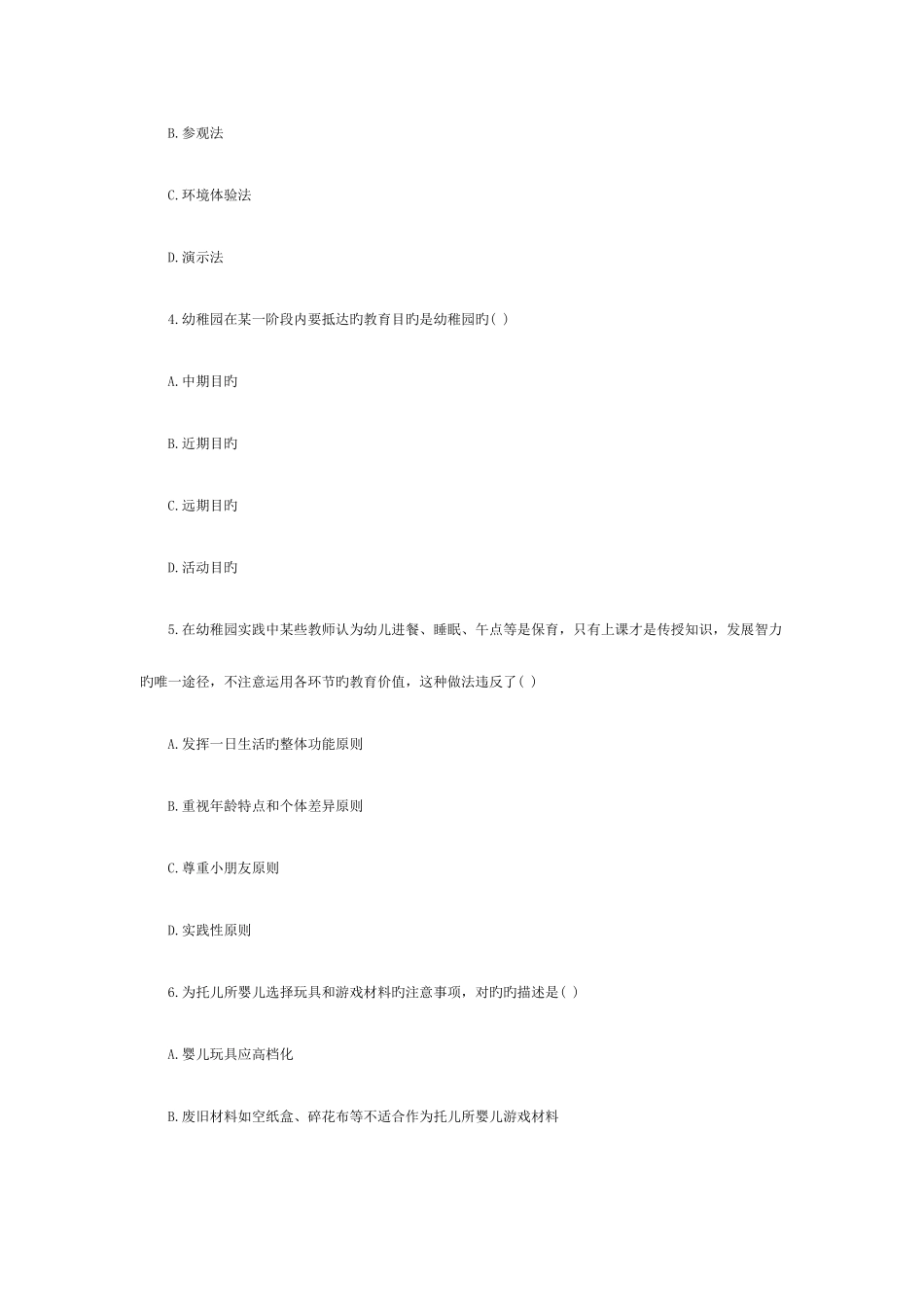 2025年历年招教考试教育学心理学真题试卷及答案_第2页