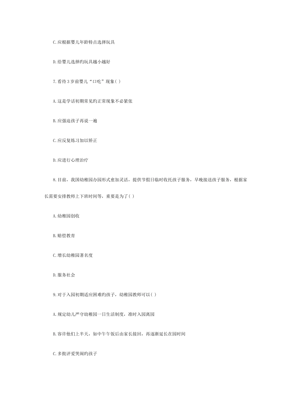 2025年历年招教考试教育学心理学真题试卷及答案_第3页