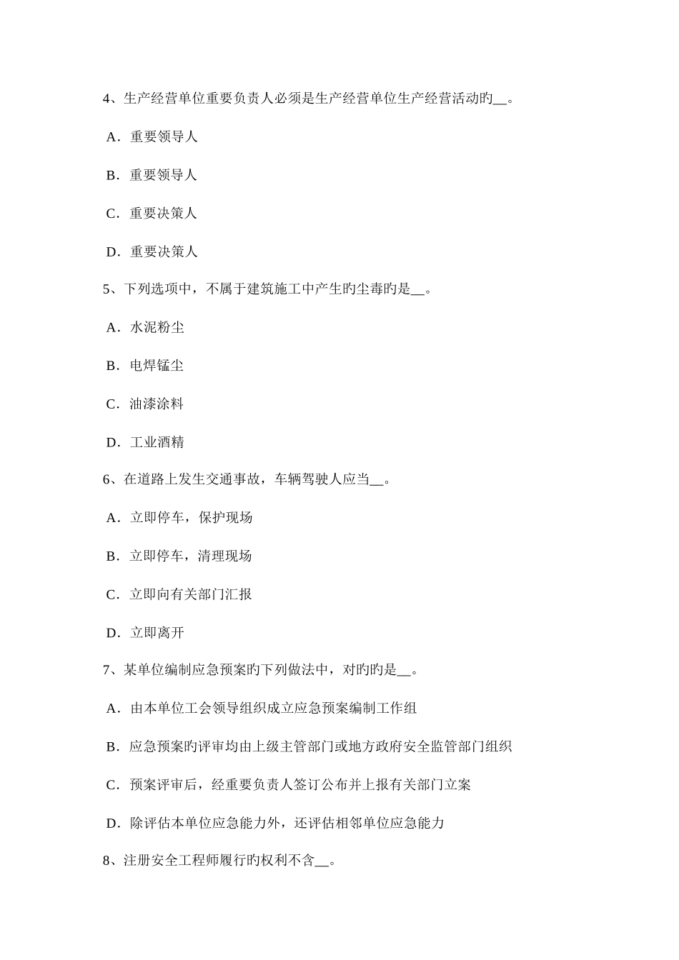 2025年安徽省安全工程师安全生产安全生产投入费用考试试题_第2页