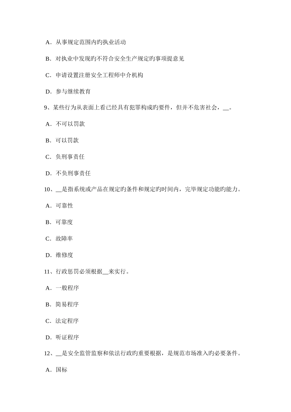 2025年安徽省安全工程师安全生产安全生产投入费用考试试题_第3页