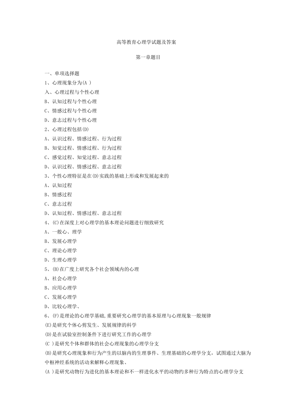2025年高等教育心理学试题及答案高校教师资格考试_第1页