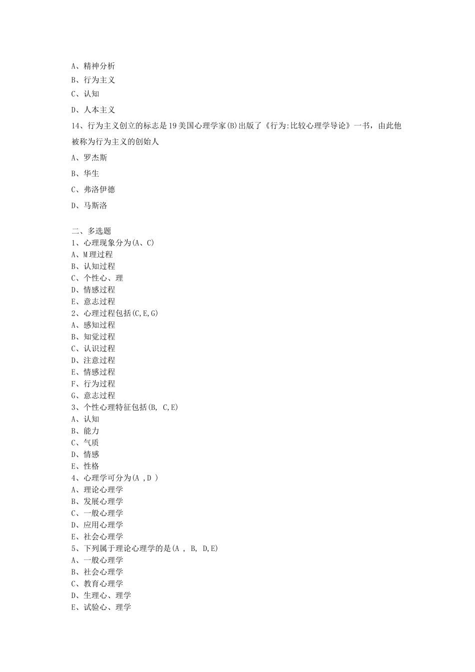 2025年高等教育心理学试题及答案高校教师资格考试_第2页