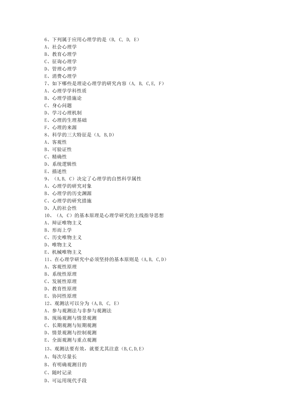 2025年高等教育心理学试题及答案高校教师资格考试_第3页