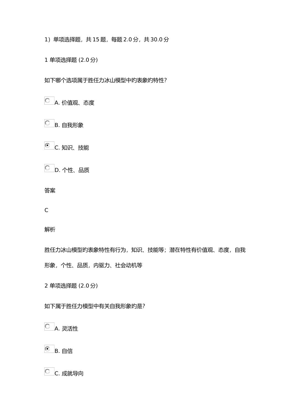 2025年安徽省继续教育专业技术人员内生动力与职业水平考试真题答案_第1页