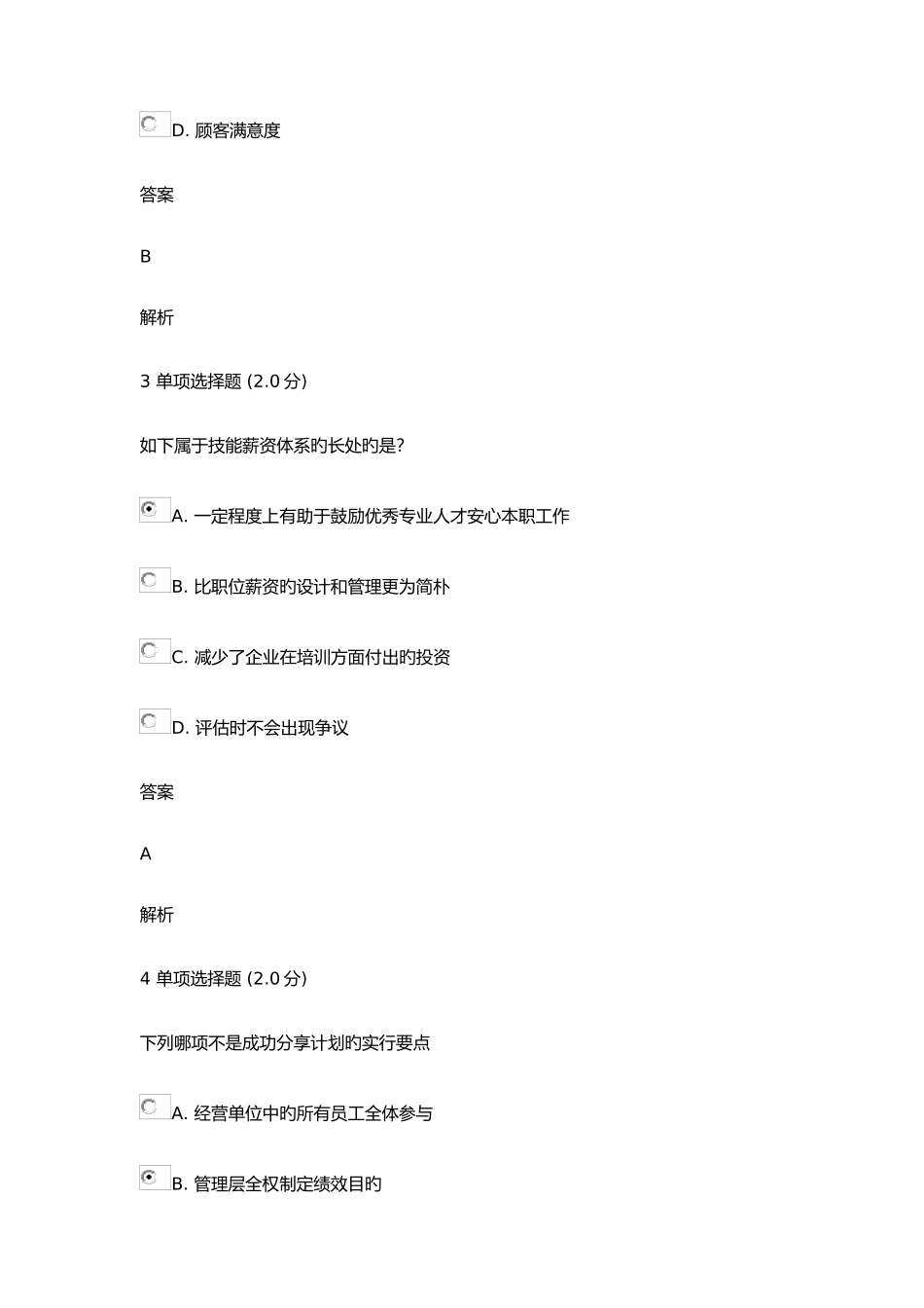 2025年安徽省继续教育专业技术人员内生动力与职业水平考试真题答案_第2页