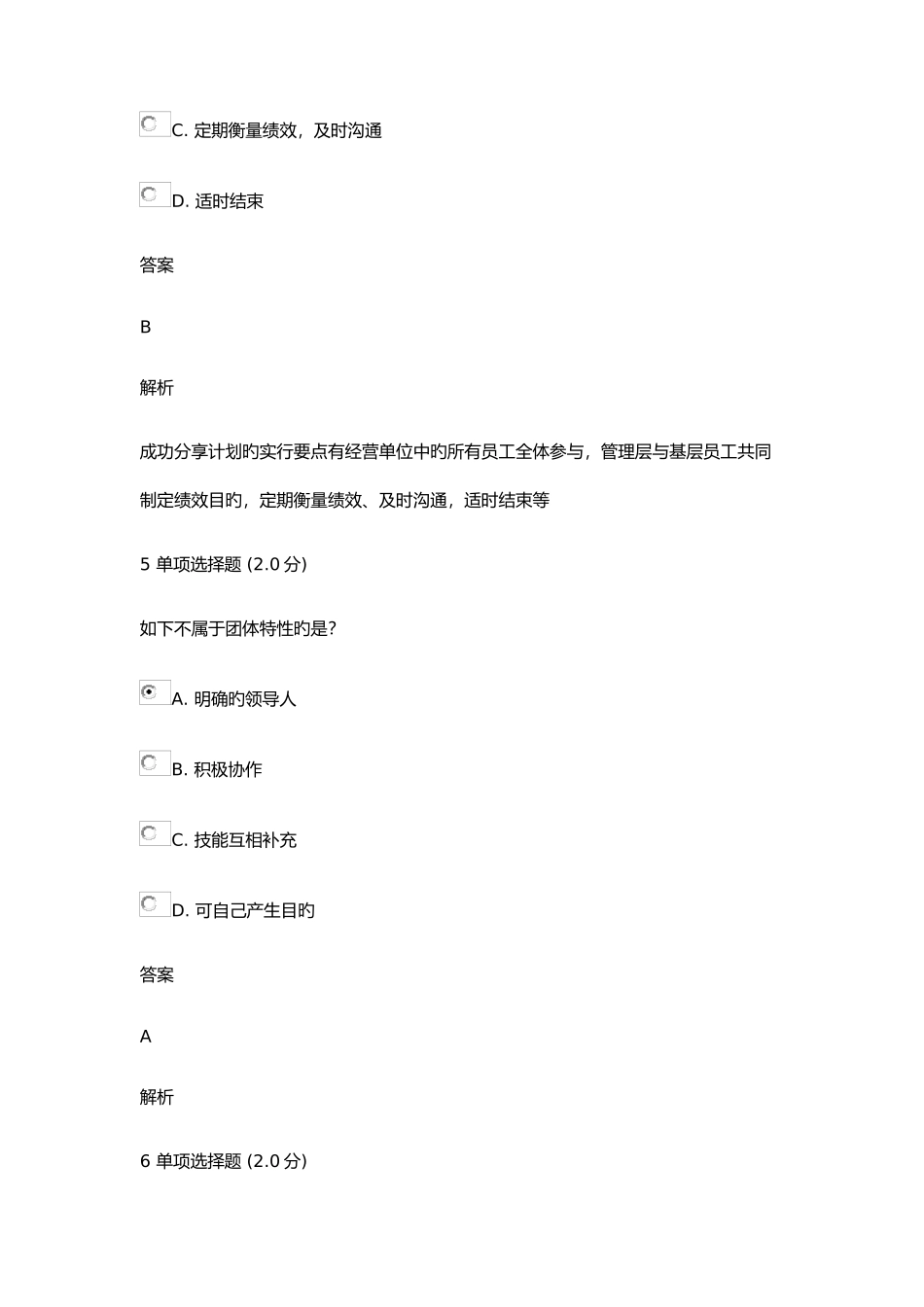 2025年安徽省继续教育专业技术人员内生动力与职业水平考试真题答案_第3页
