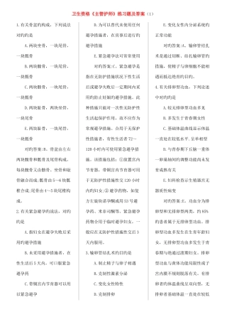 2025年卫生资格主管护师练习题及答案打印版