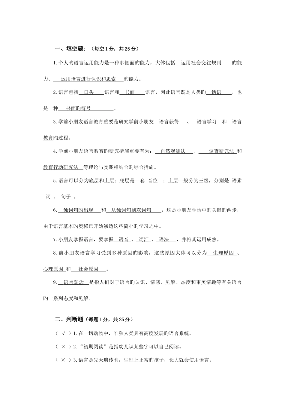 2025年学前儿童语言教育形成性考核册附加答案好_第2页
