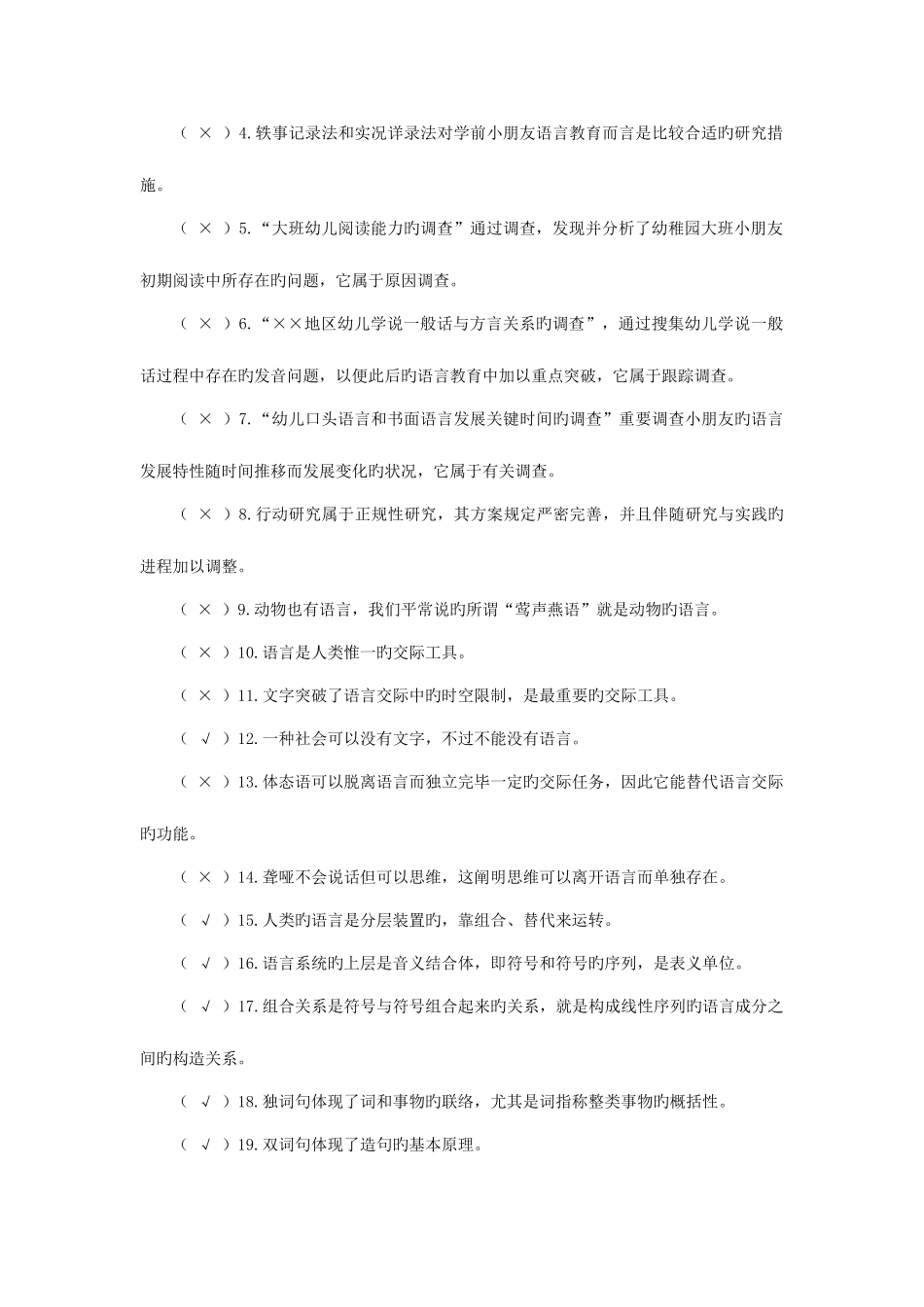 2025年学前儿童语言教育形成性考核册附加答案好_第3页