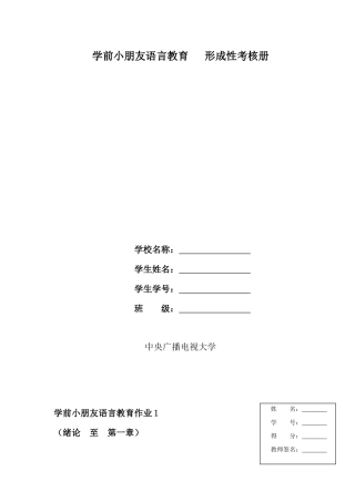 2025年学前儿童语言教育形成性考核册附加答案好