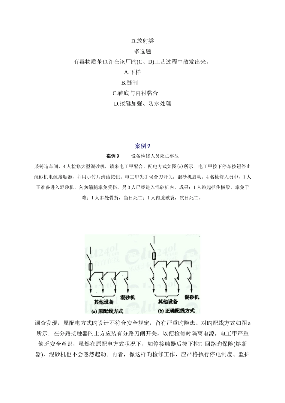 2025年安全工程师安全生产事故案例分析重点预习_第2页