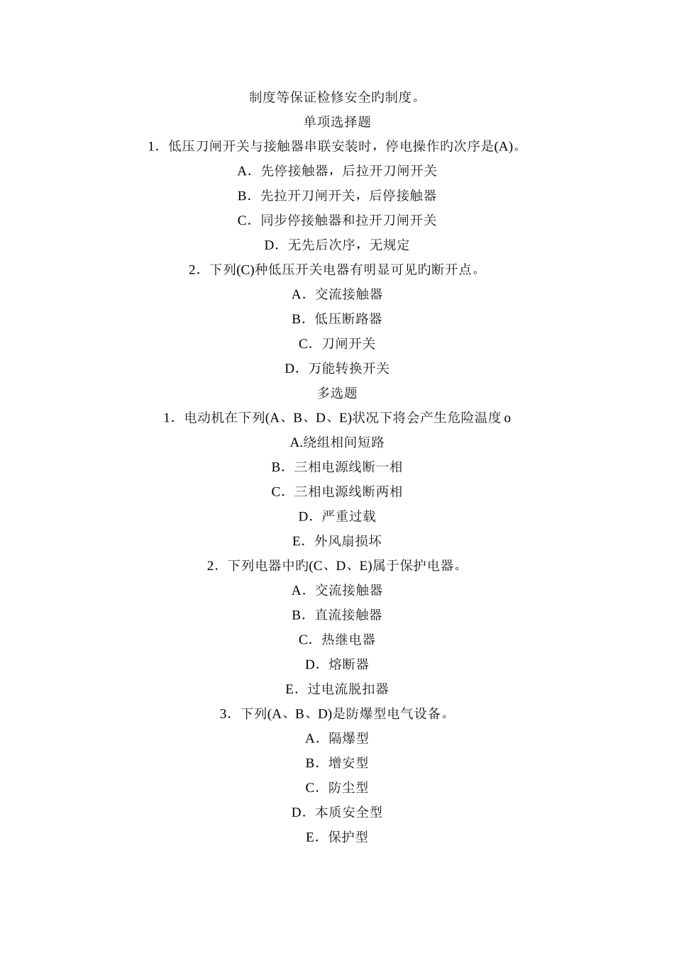 2025年安全工程师安全生产事故案例分析重点预习_第3页