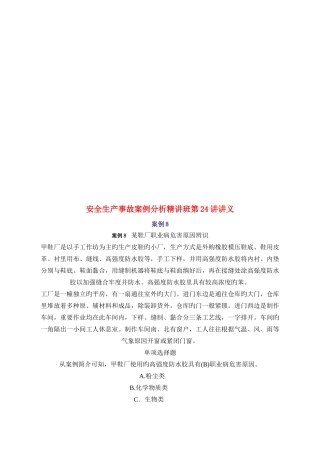 2025年安全工程师安全生产事故案例分析重点预习