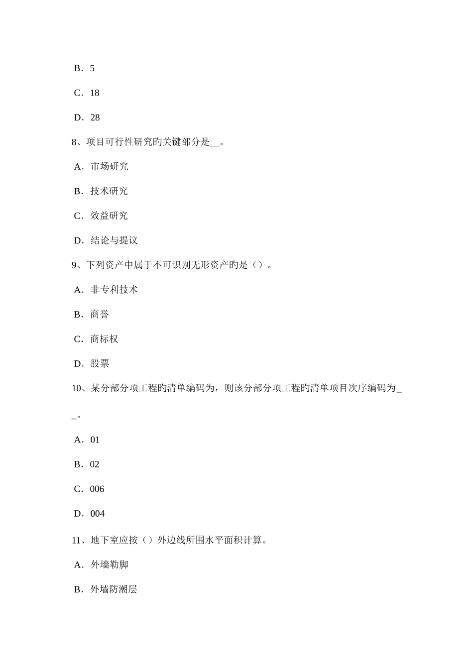 2025年吉林省上半年造价工程师土建计量建筑装饰涂料模拟试题_第3页
