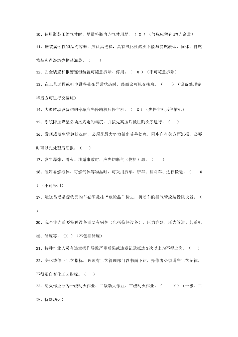 2025年安全管理制度考试题题库_第2页