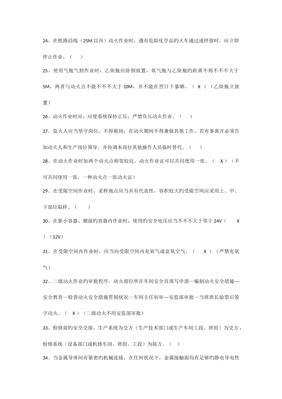 2025年安全管理制度考试题题库_第3页