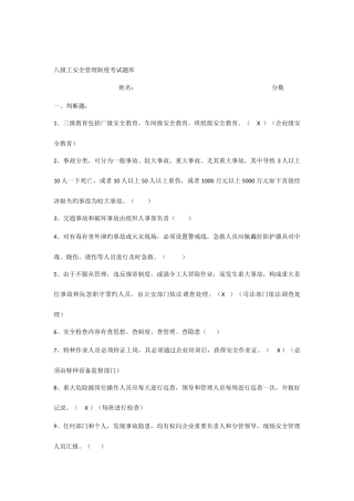 2025年安全管理制度考试题题库