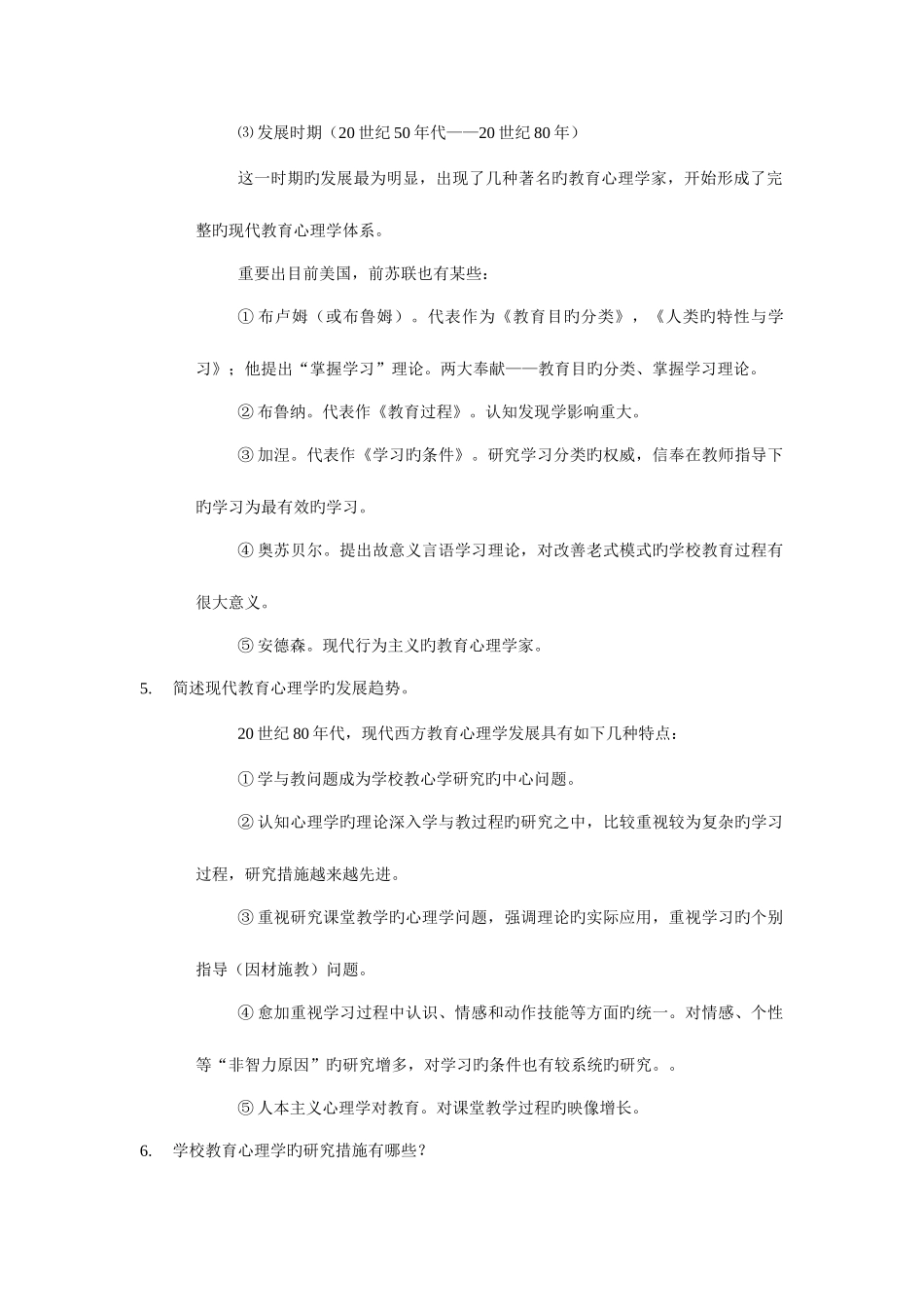 2025年四川省教师资格考试教育心理学类复习要点名词解释简答论述分章共_第3页
