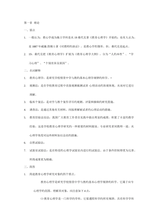 2025年四川省教师资格考试教育心理学类复习要点名词解释简答论述分章共