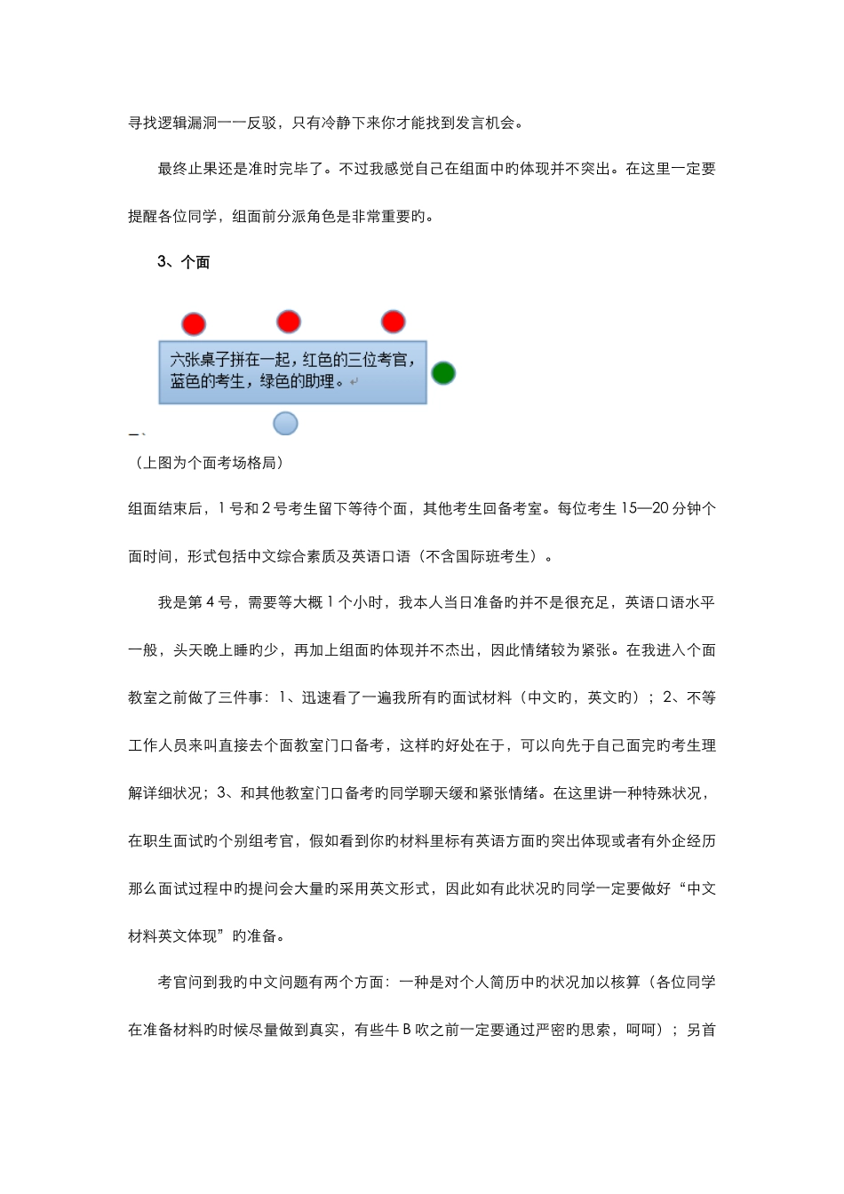 2025年嘉禾博研商学院对外mba提前面试经验分享海淀班王鹏老周远飞_第3页