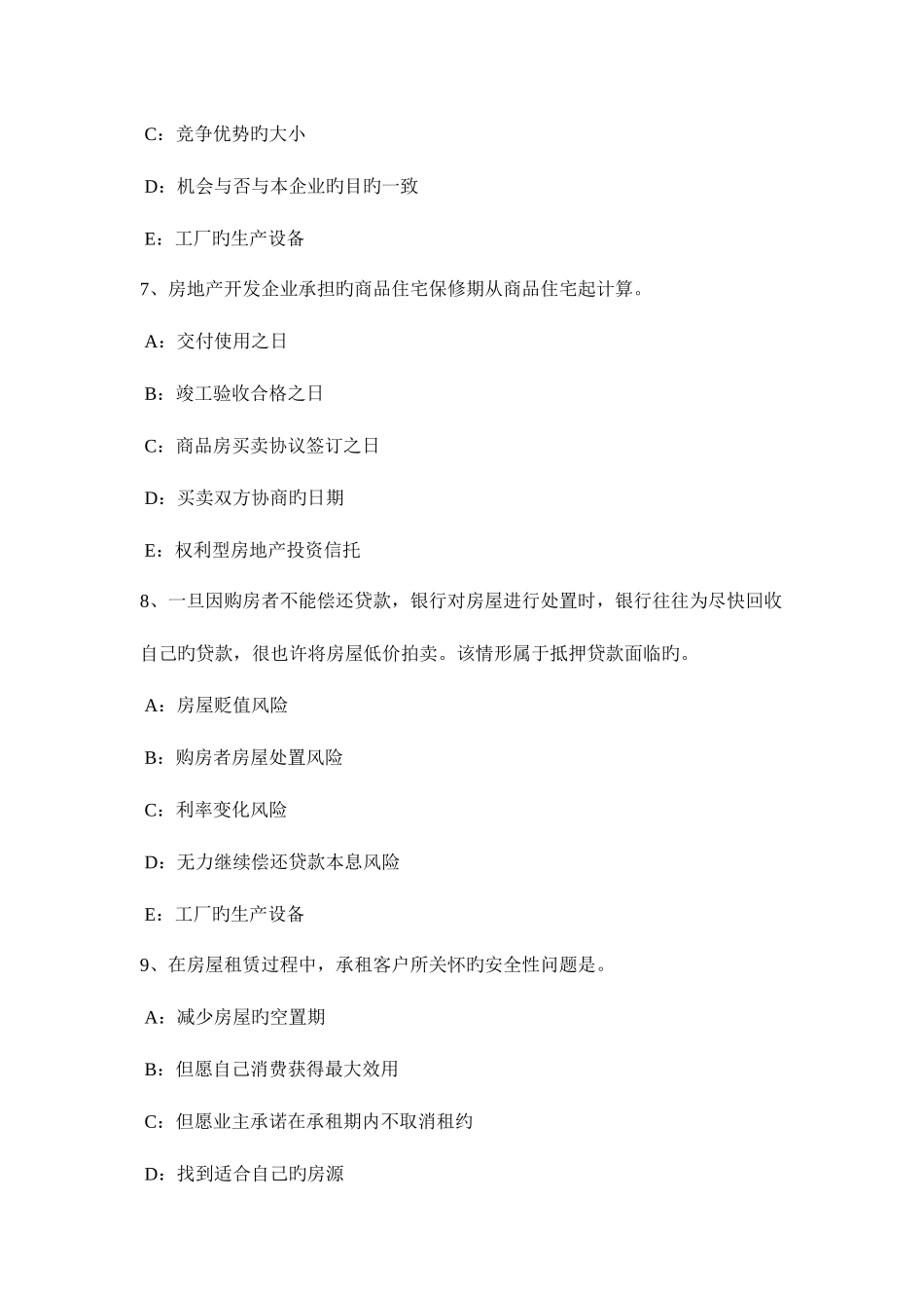 2025年宁夏省房地产经纪人经纪概论房地产基础知识考试试卷_第3页
