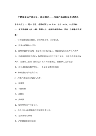 2025年宁夏省房地产经纪人经纪概论房地产基础知识考试试卷