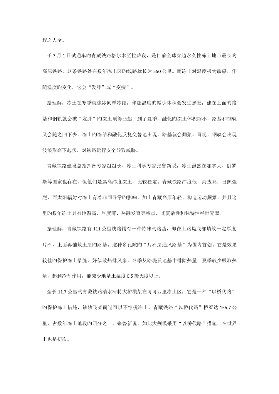 2025年单招语文试题_第2页