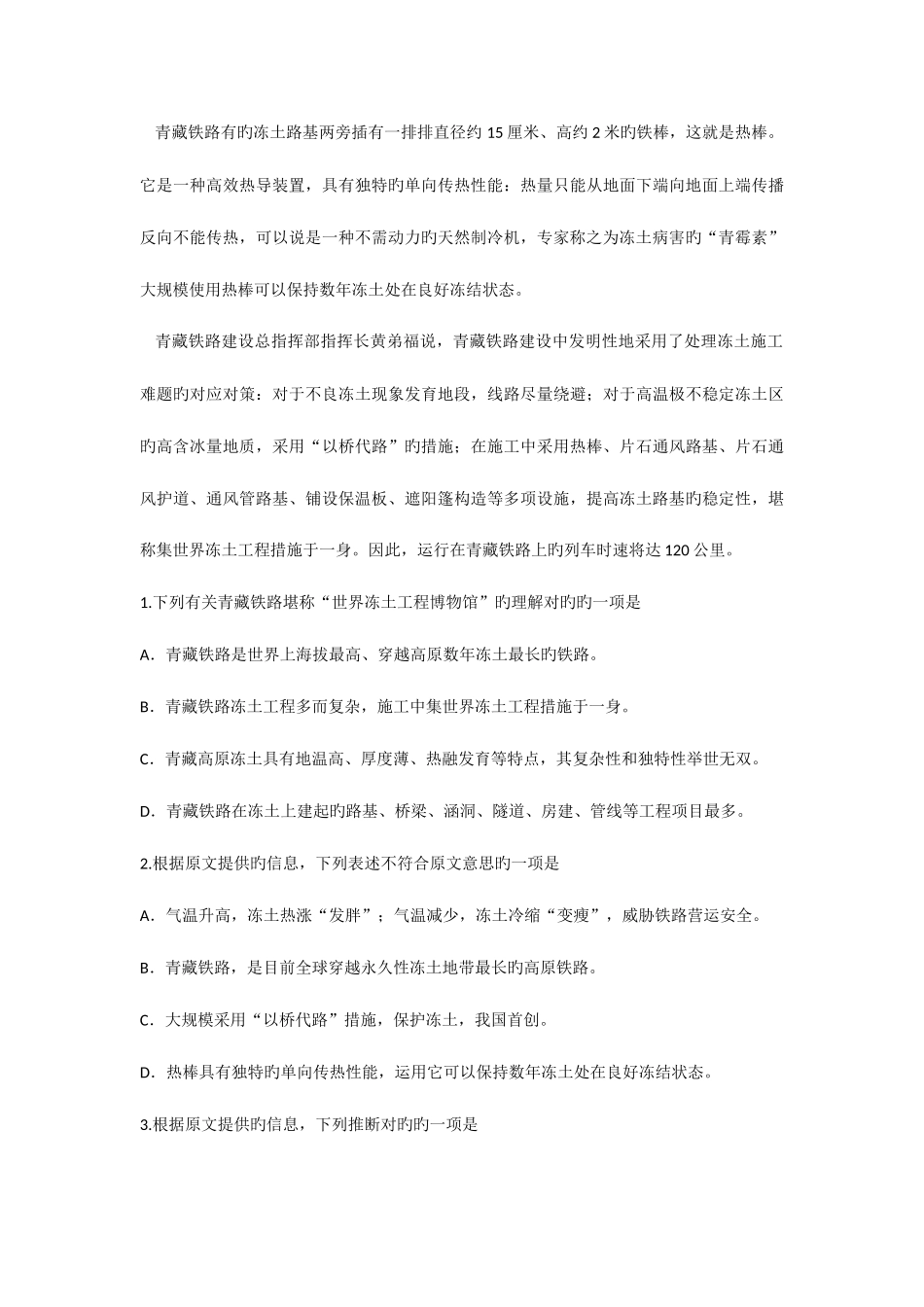 2025年单招语文试题_第3页