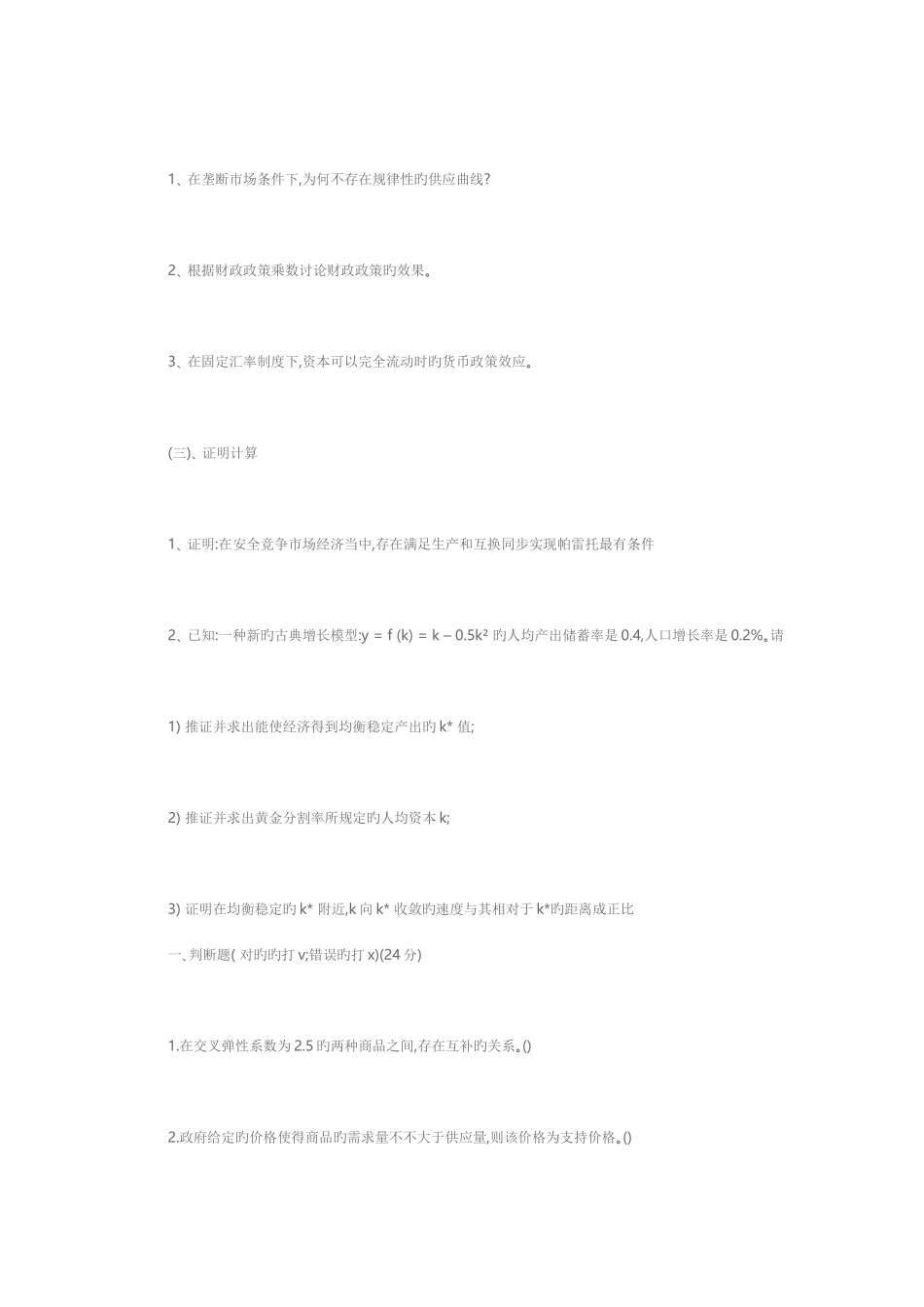 2025年央财至经济学考研真题汇总_第3页