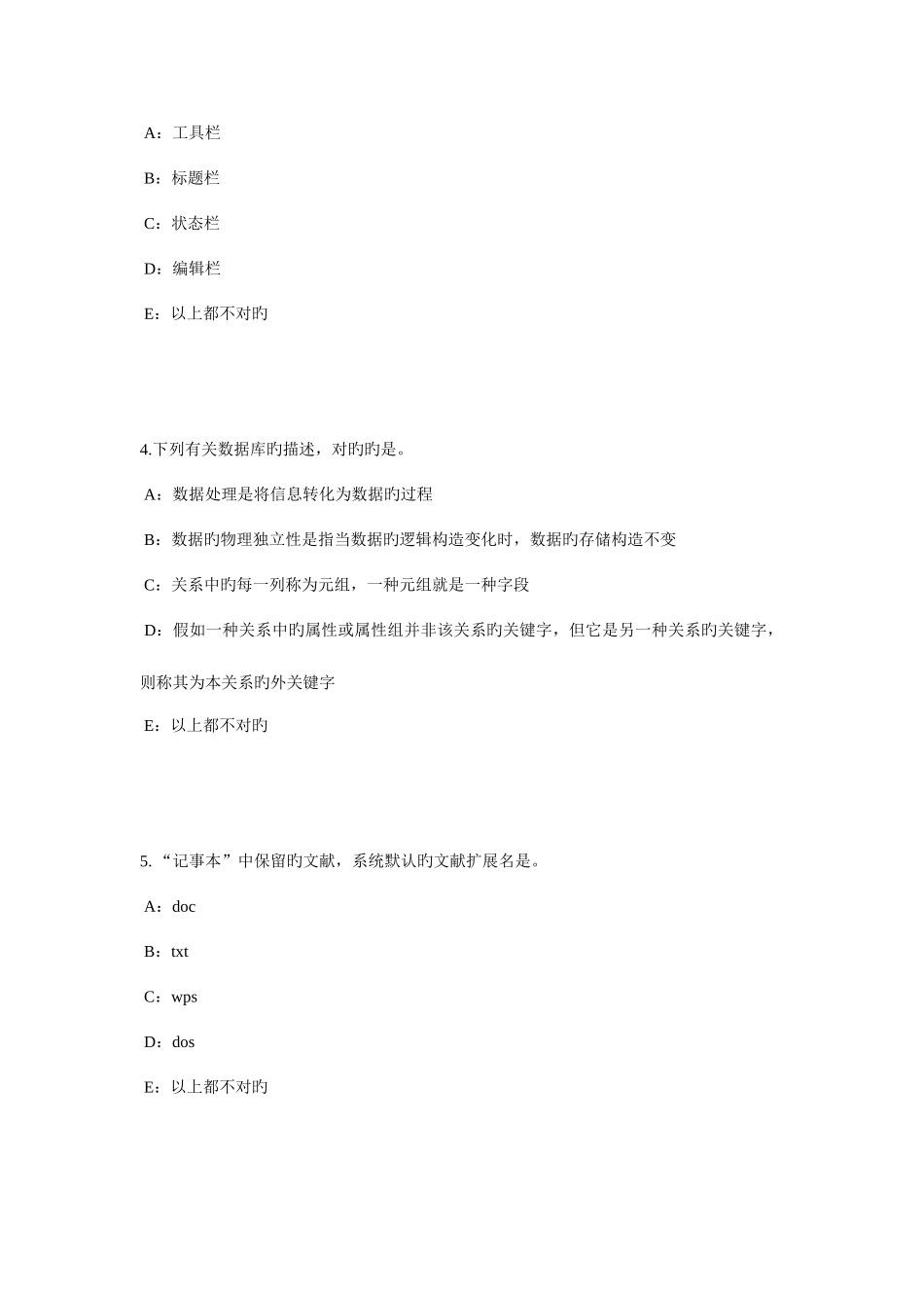 2025年吉林省银行招聘考试会计基础会计档案模拟试题_第2页