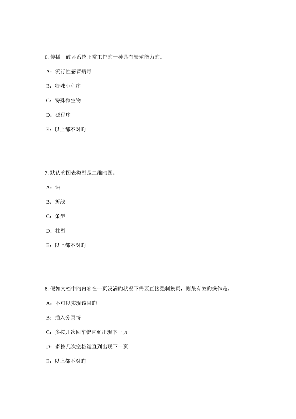2025年吉林省银行招聘考试会计基础会计档案模拟试题_第3页