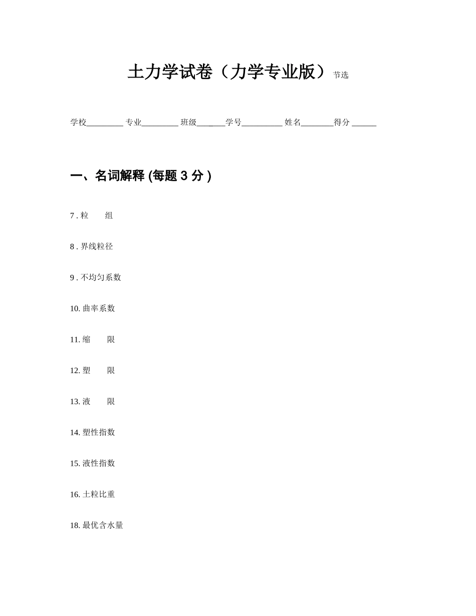 2025年土力学考研复试真题_第1页