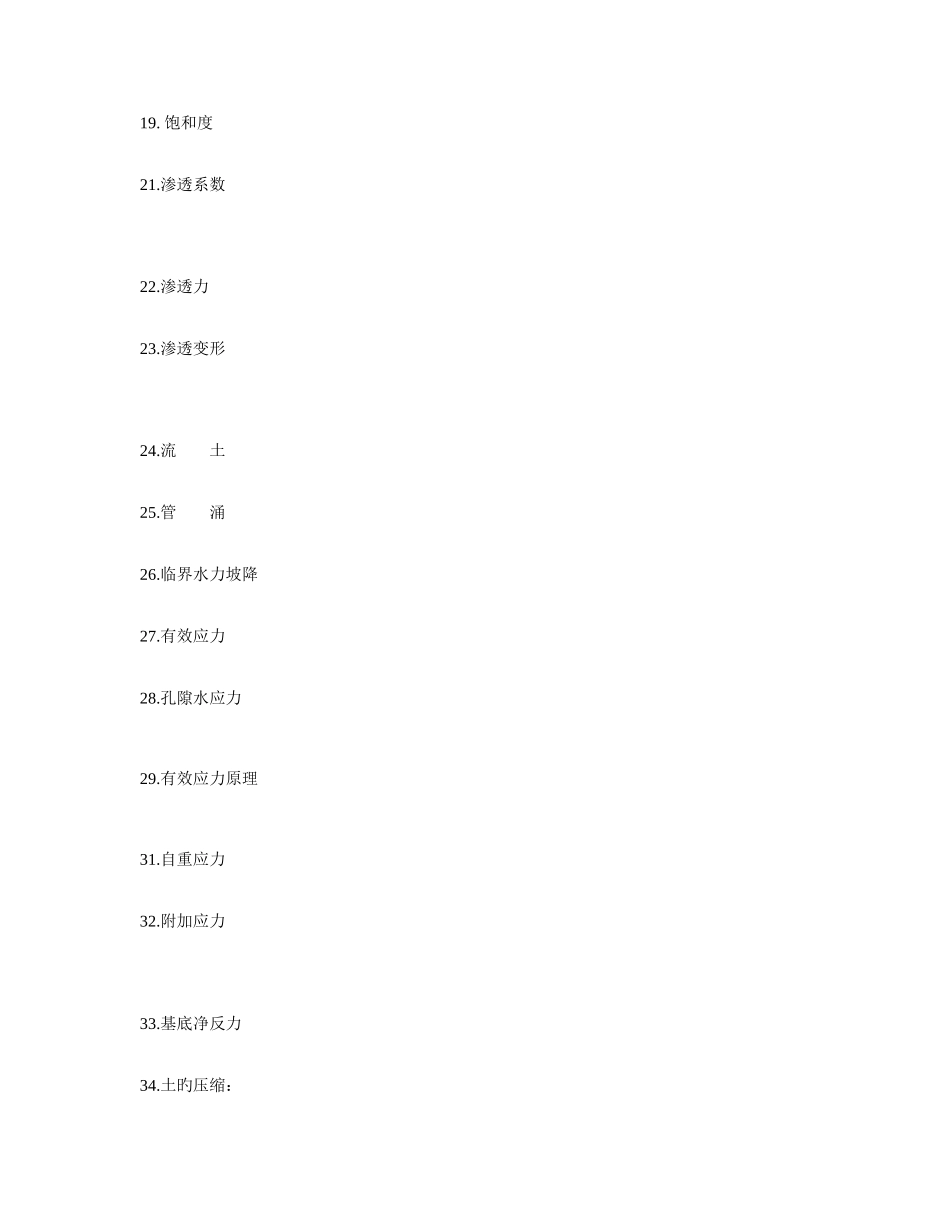 2025年土力学考研复试真题_第2页