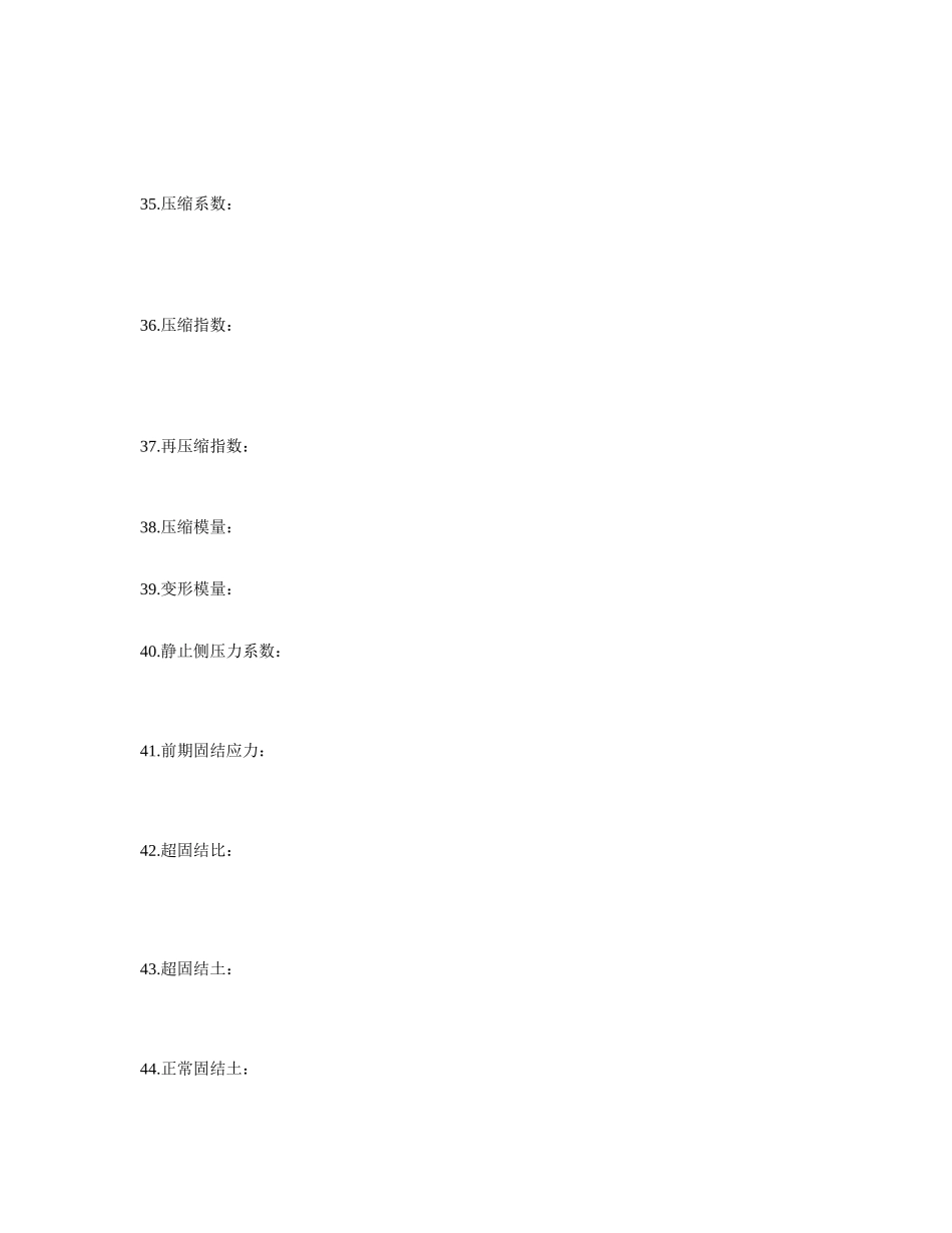 2025年土力学考研复试真题_第3页