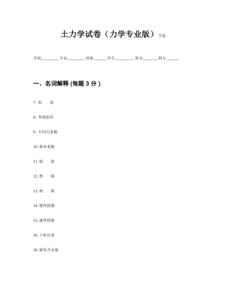 2025年土力学考研复试真题