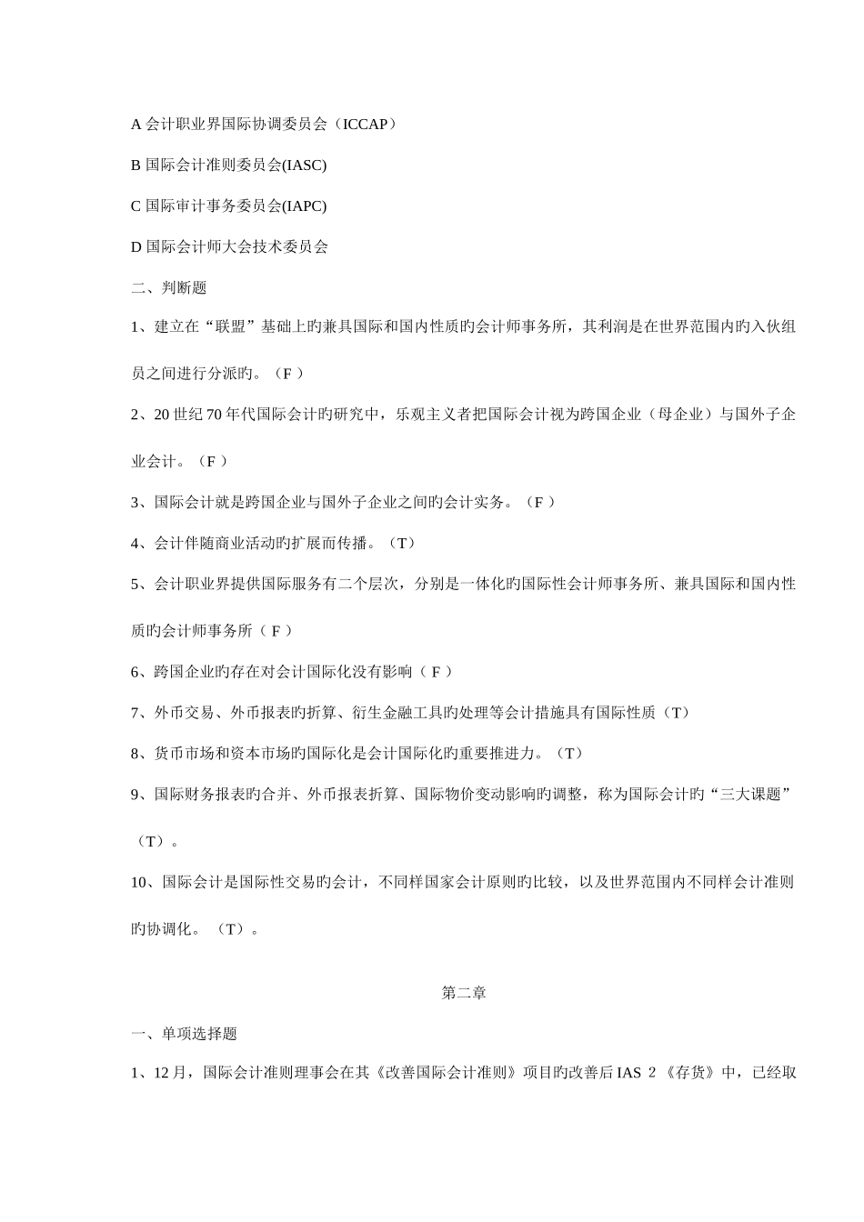 2025年国际会计试题题库_第2页