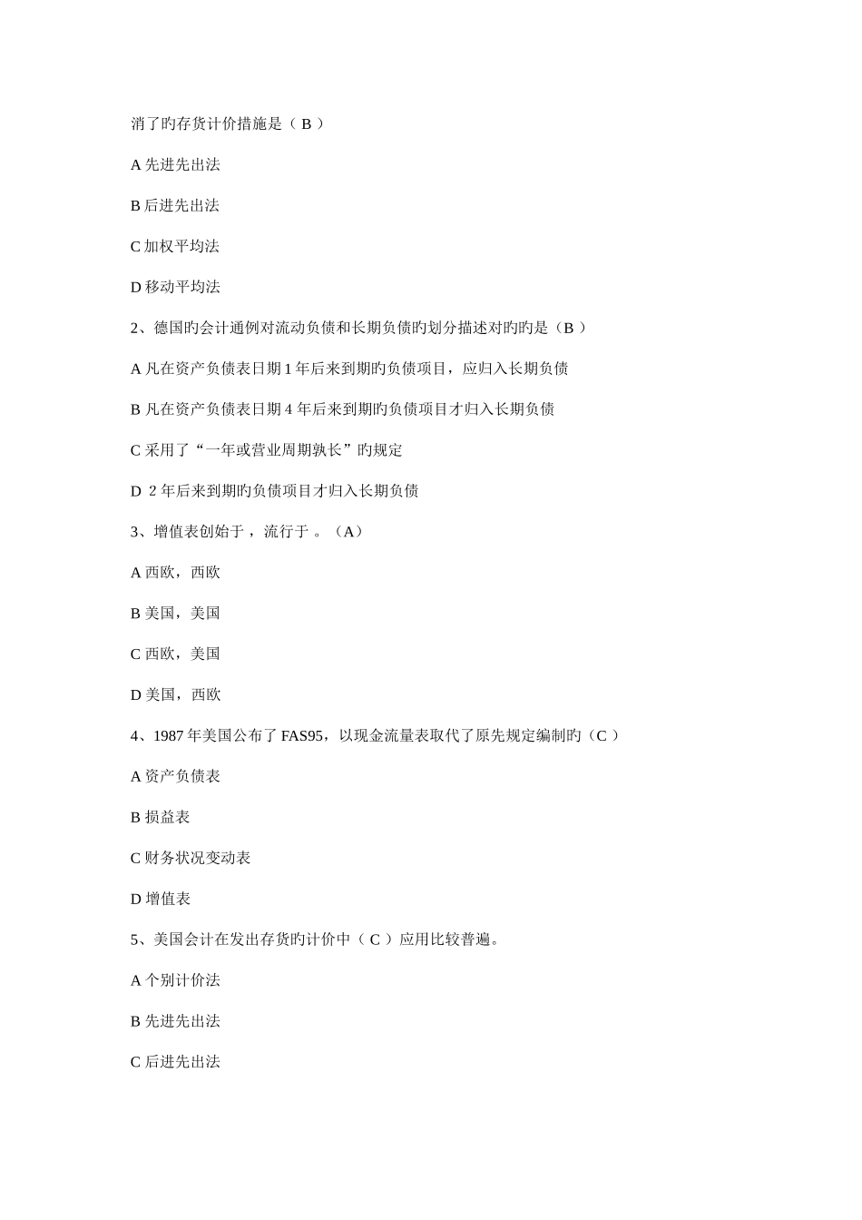 2025年国际会计试题题库_第3页