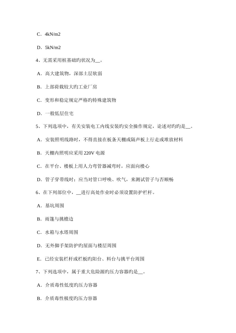 2025年安徽省下半年C类信息安全员考试试题_第2页