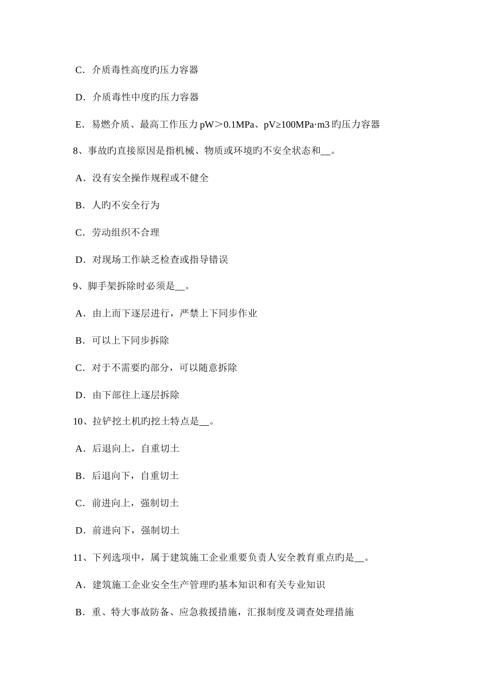 2025年安徽省下半年C类信息安全员考试试题_第3页