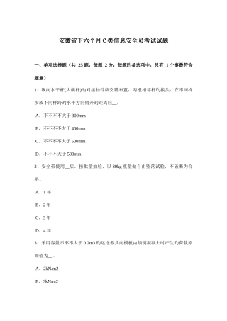 2025年安徽省下半年C类信息安全员考试试题