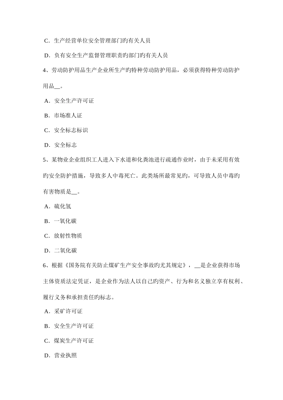 2025年天津上半年安全工程师安全生产法燃烧调节考试题_第2页