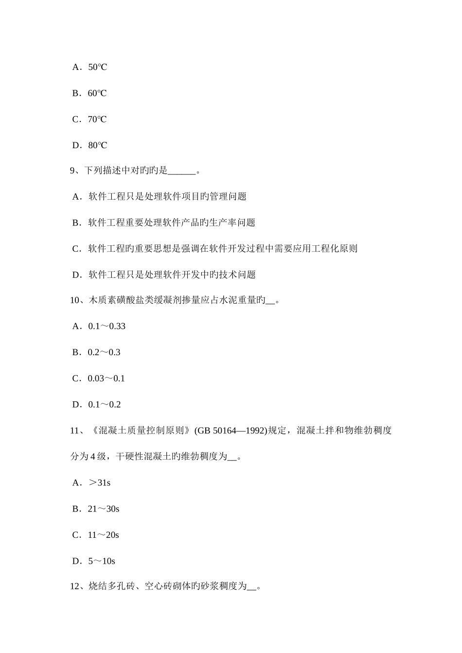 2025年四川省建筑工程材料员考试试卷_第3页