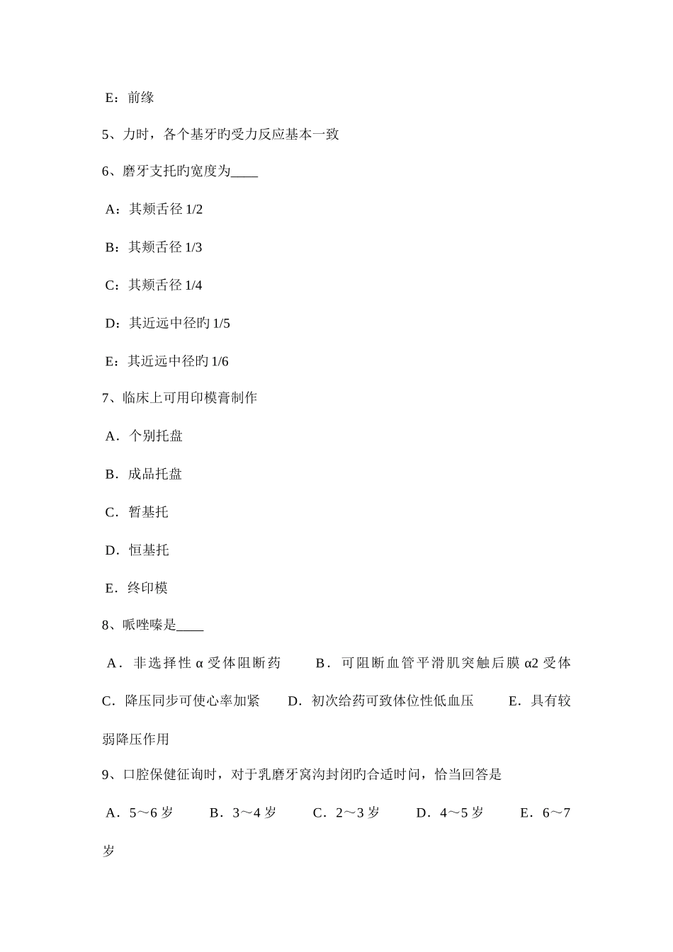 2025年四川省口腔助理医师外科学颌骨骨髓炎试题_第2页